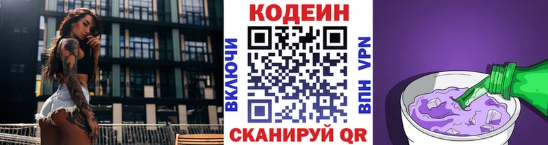 Кодеиновый сироп Lean Purple Drank  Белёв 